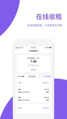 房总管企业版软件截图