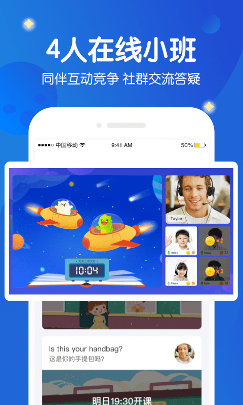 米乐星球课pad软件截图