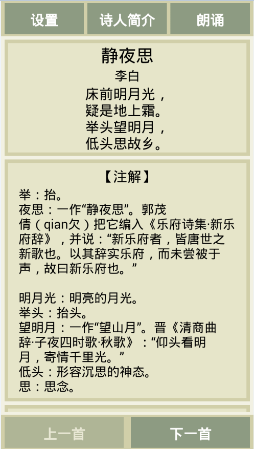 古诗词汇软件截图