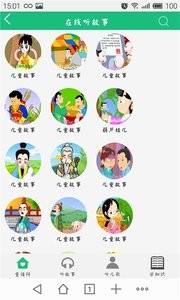 贝瓦儿童读书馆软件截图