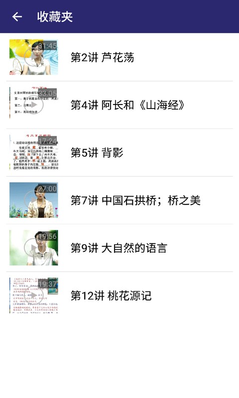 八年级英语上册人教版软件截图