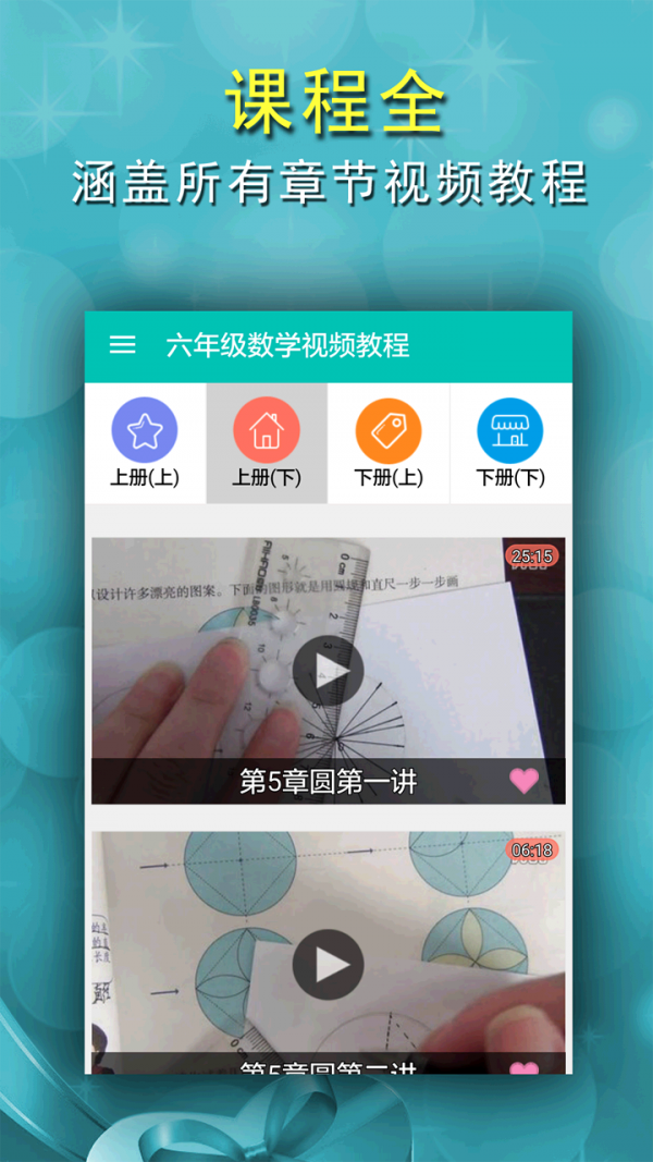 六年级上册生字宝软件截图