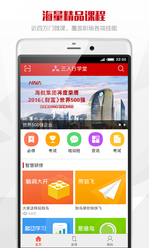 三人行助教软件截图