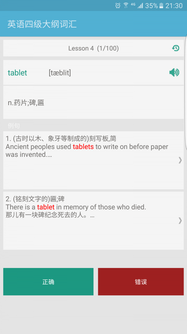 英语四六级同步教材软件截图