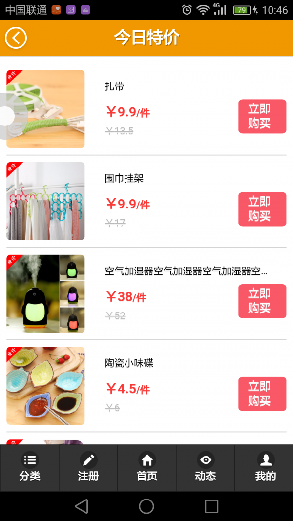 小商品网软件截图