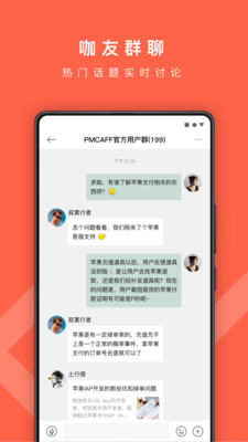 PMCAFF软件截图