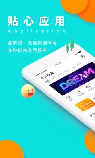 今日校园辅导员版软件截图