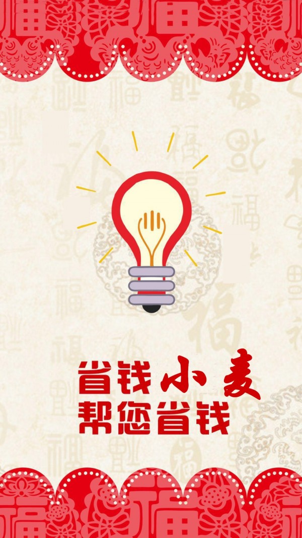 省钱小宝软件截图