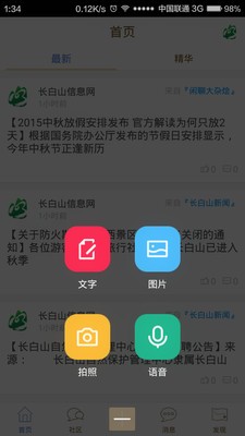 长白山信息软件截图