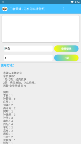 王者荣耀闪电侠软件截图