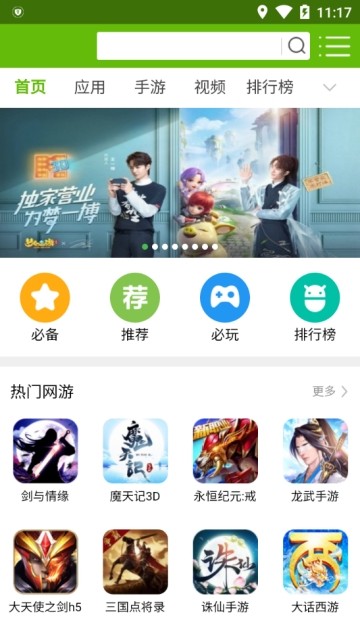 7723游戏盒子软件截图
