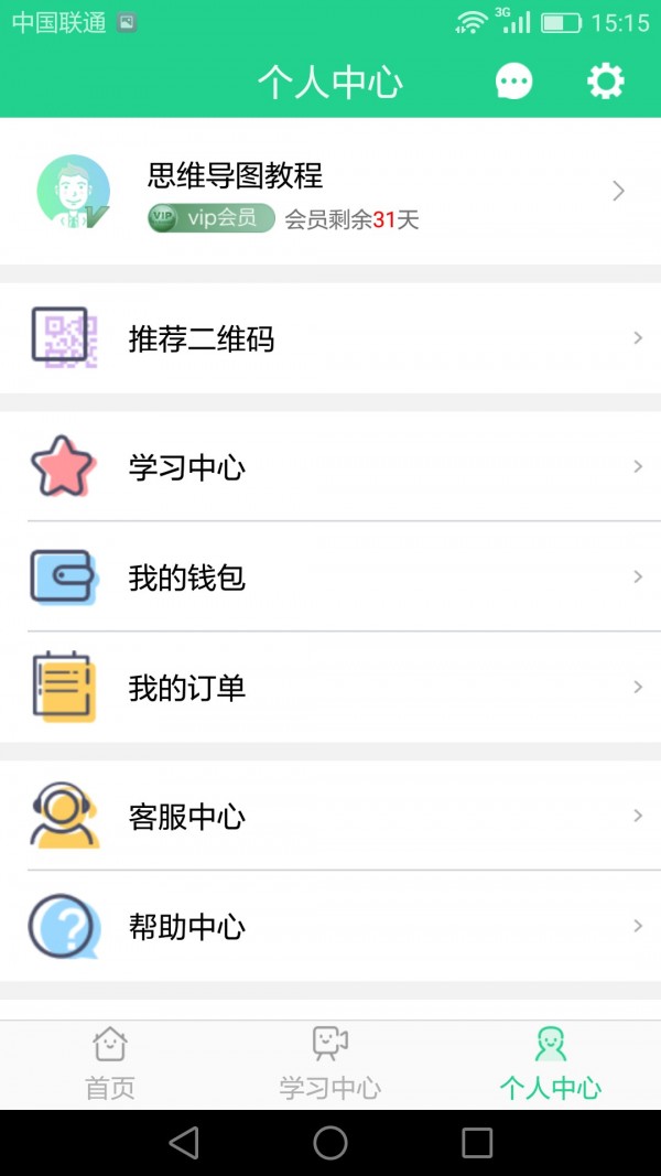 思维导图软件截图