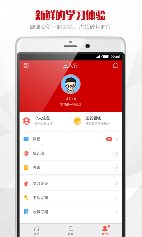三人行助教软件截图