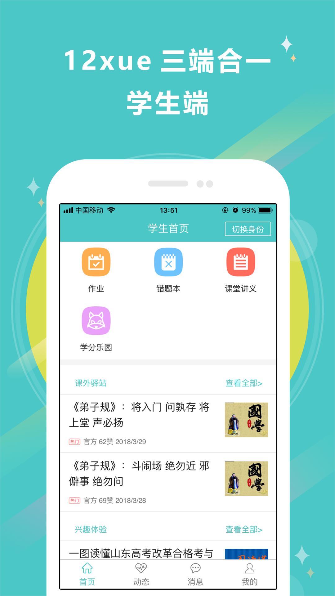 12xue学生HD软件截图