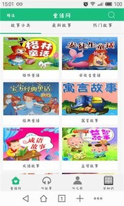 贝瓦儿童读书馆软件截图