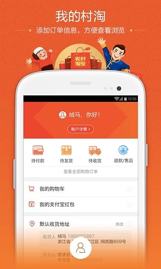 农村淘宝家乡版软件截图