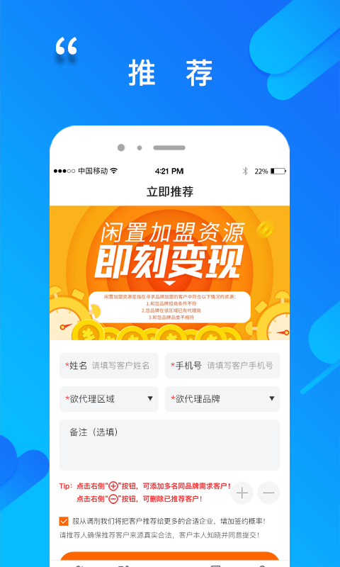程咬金招商企业版软件截图