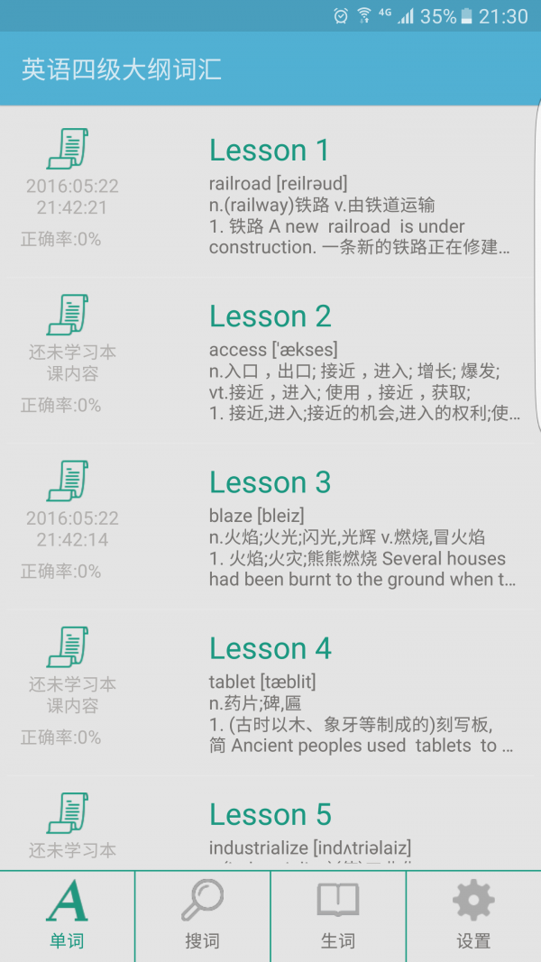 英语四六级同步教材软件截图