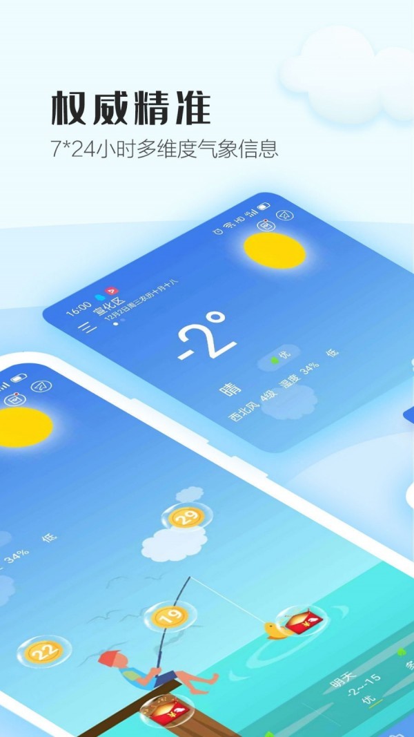 天天气象软件截图