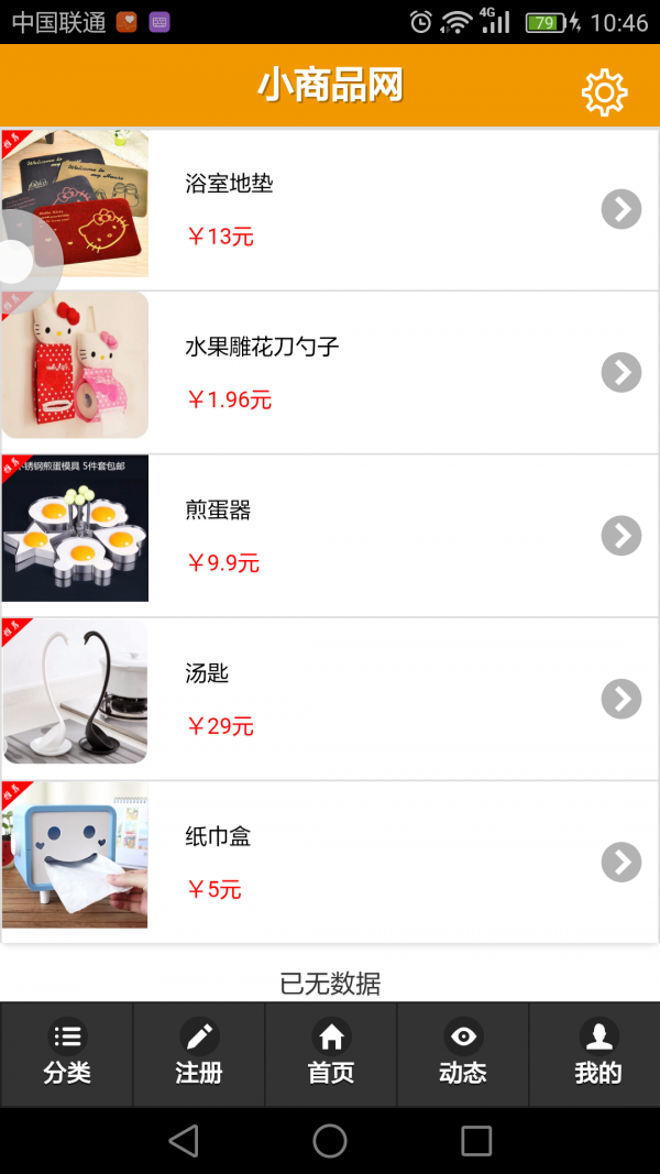 小商品网软件截图