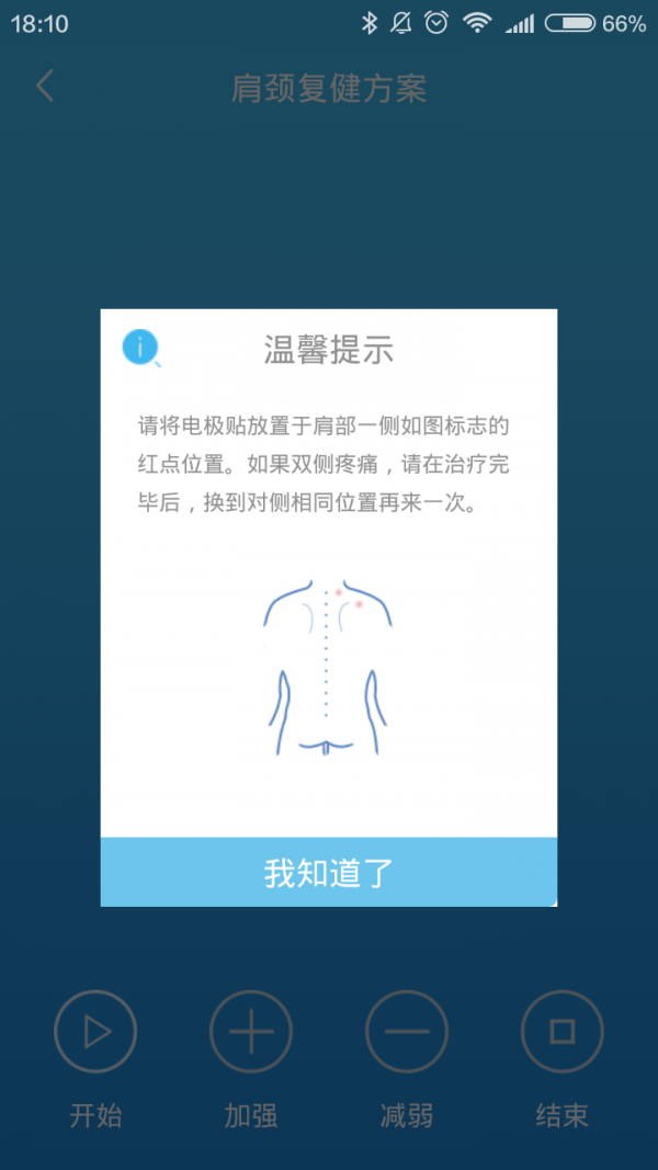 Relaxio软件截图