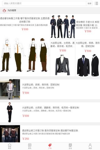 中国服装定制交易平台软件截图