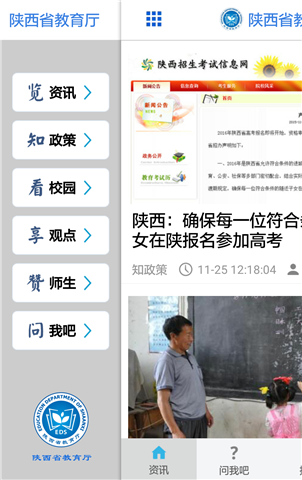 陕西教育网平台软件截图