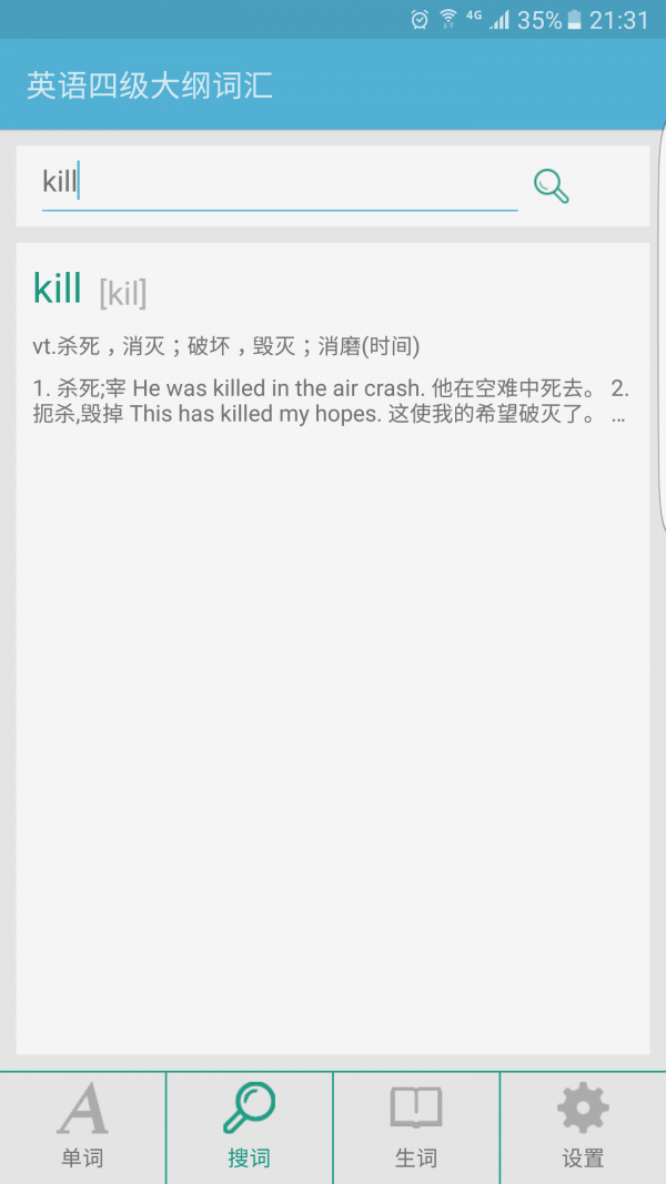 英语四六级同步教材软件截图