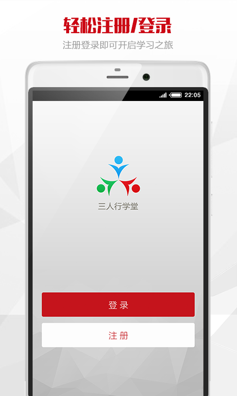 三人行助教软件截图