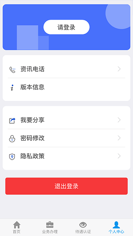 吉林掌上税务软件截图