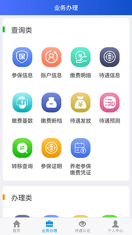 吉林掌上税务软件截图