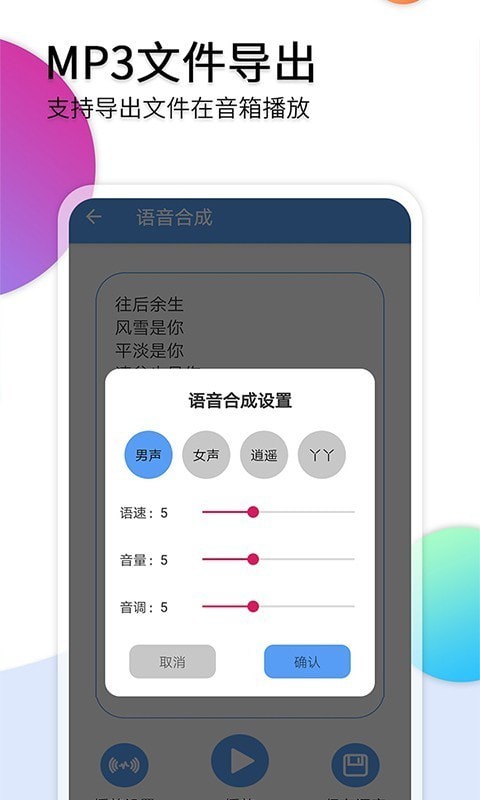 音频转文字软件截图