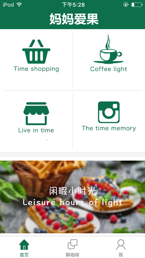 妈妈爱果软件截图