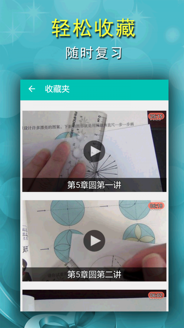 六年级上册生字宝软件截图