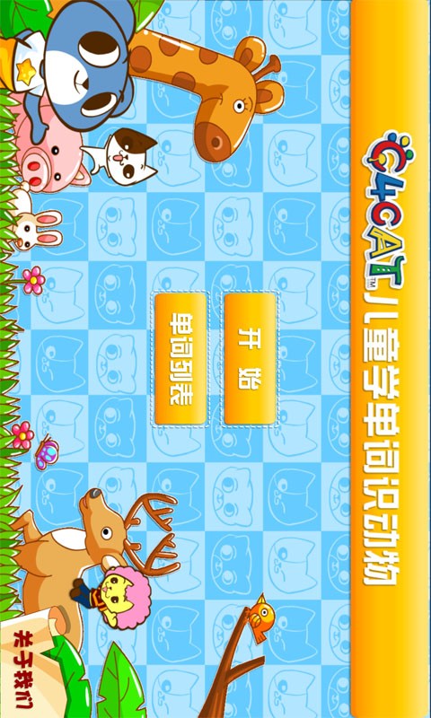 宝宝益智英语字母拼图大全软件截图
