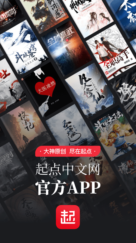 起点读书软件截图