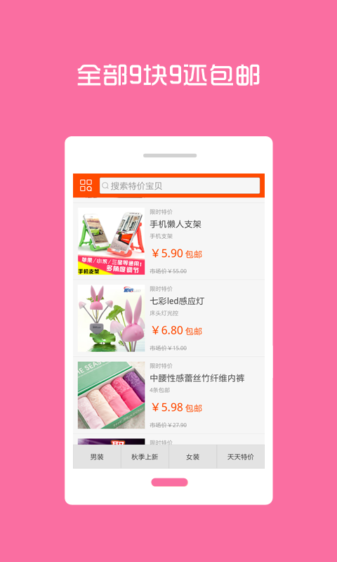 9块9夺宝软件截图