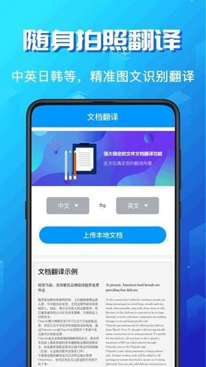 出国语言翻译官软件截图