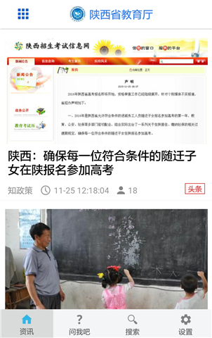 陕西教育网平台软件截图