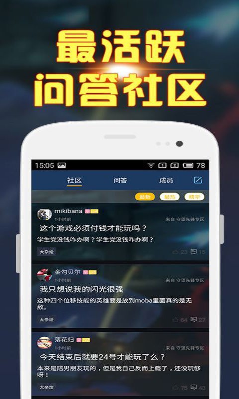 守望先锋联赛软件截图