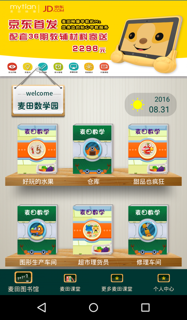麦田数学园软件截图
