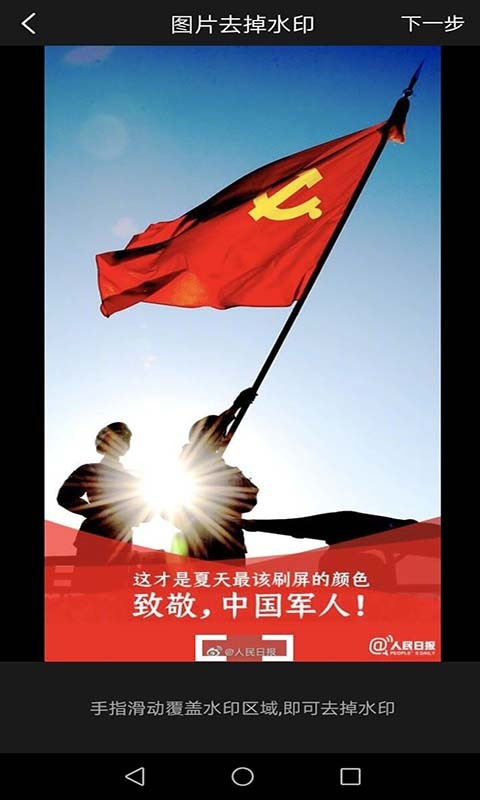 全能去水印软件截图