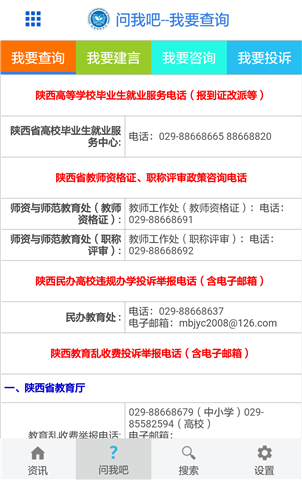 陕西教育网平台软件截图
