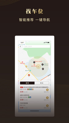 慧停车软件截图