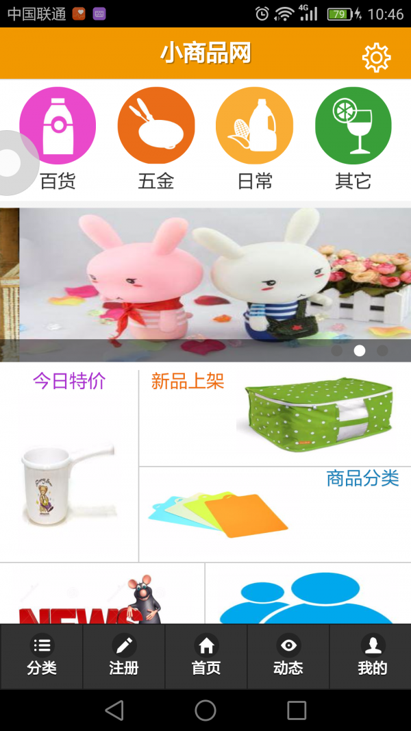 小商品网软件截图