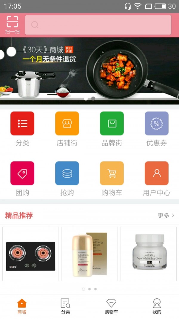 30天减肥软件截图