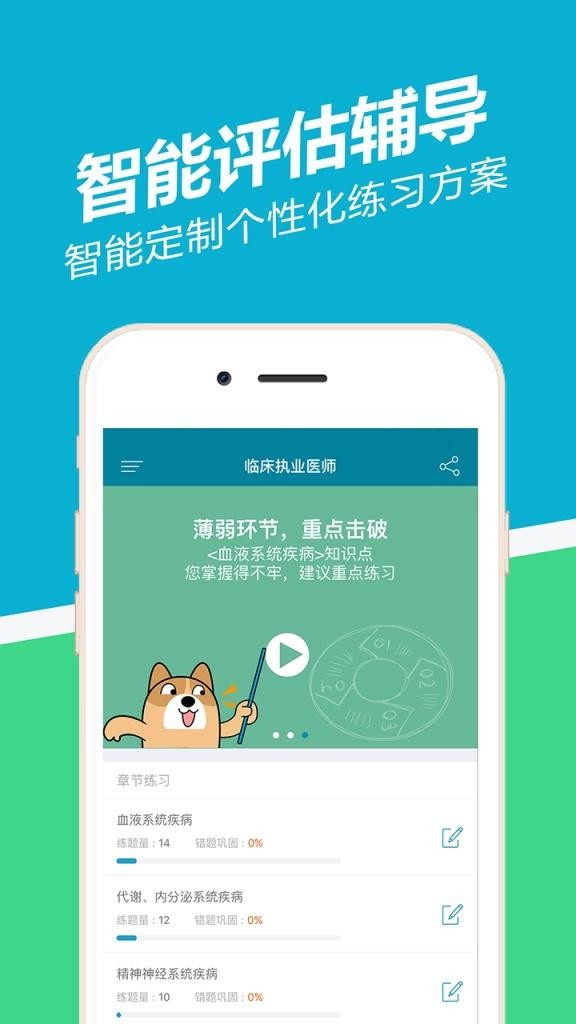 执业医师中域题库软件截图