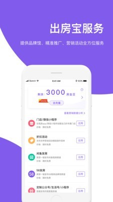 房总管企业版软件截图