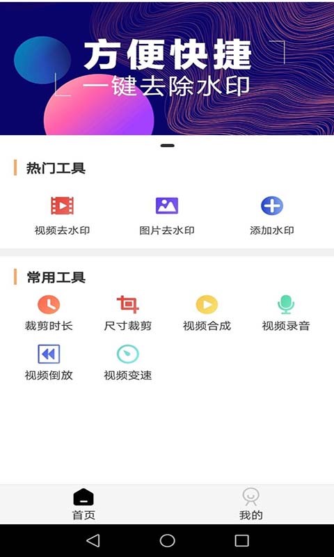 全能去水印软件截图