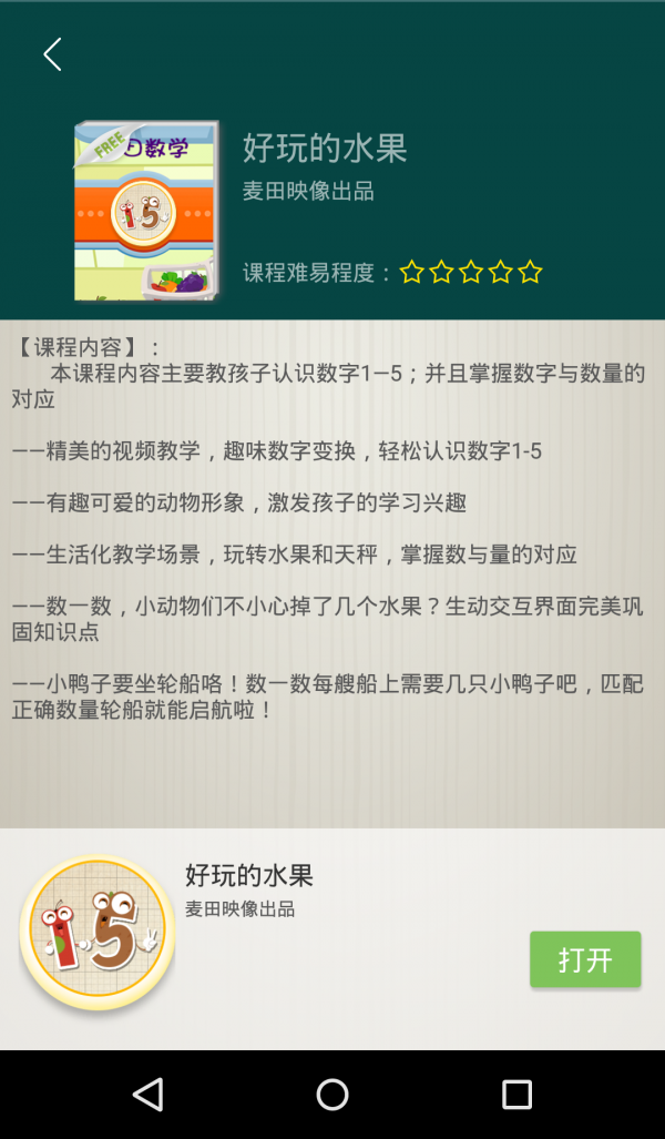 麦田数学园软件截图